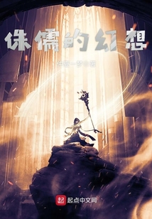 侏儒的幻想