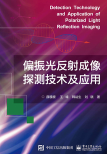 偏振光反射成像探测技术及应用最新章节全文无弹窗在线阅读-QQ阅读短篇女生网