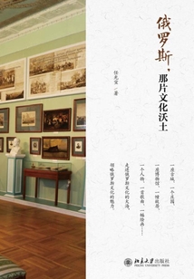 俄罗斯，那片文化沃土