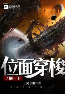 位面穿梭了解一下