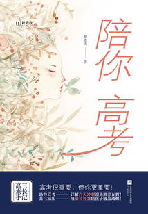 陪你高考