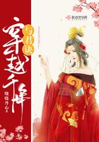 穿越千年與君訣在線閱讀