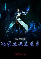 鸿蒙之洪荒至尊在线阅读