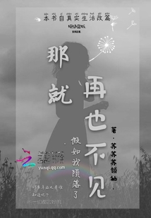 那就再也不見