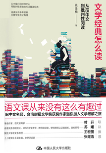 文学经典怎么读