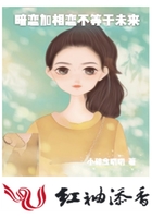 暗戀加相戀不等于未來在線閱讀
