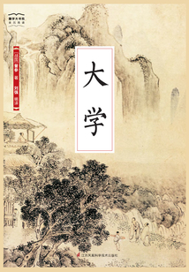 大學（國學大書院）