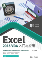 Excel 2016 VBA入门与应用在线阅读