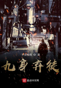 九身弃徒