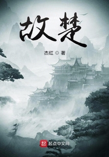 故楚