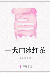 一大口冰紅茶