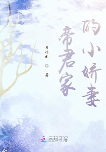 帝君家的小嬌妻