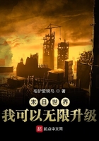 末日世界我可以無限升級在線閱讀