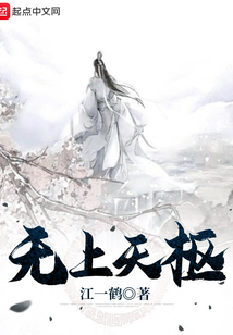 無上天樞