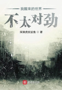 我醒來的世界不太對勁