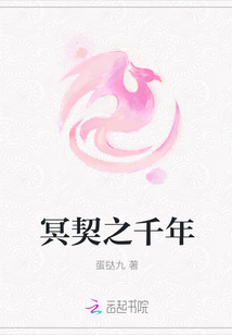 冥契之千年
