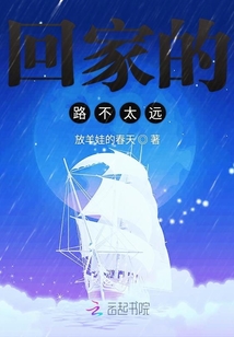 回家的路不太遠(yuǎn)