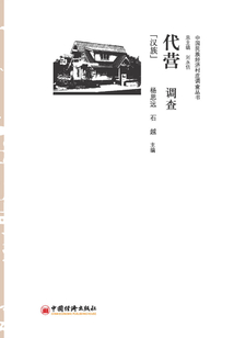 代營調查