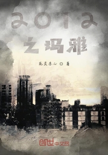2012之瑪雅