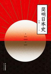 簡明日本史