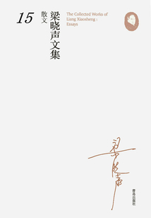 梁曉聲文集·散文15