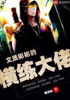 文質彬彬的橫練大佬在線閱讀