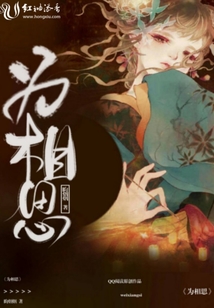 為相思