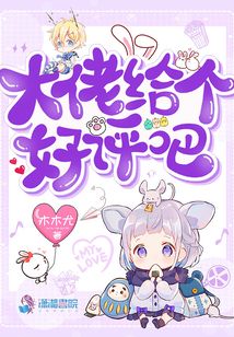 大佬給個(gè)好評(píng)吧