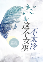 這個女巫不太冷在線閱讀