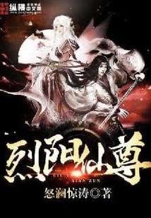 烈阳仙尊