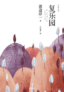復樂園