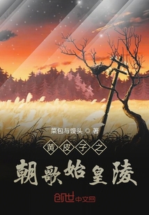 黃皮子之朝歌始皇陵