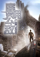 雇傭公敵在線閱讀