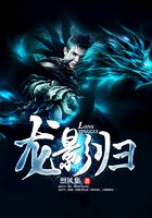 龍影歸在線閱讀