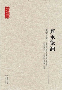 死水微瀾