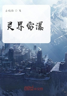 靈界雷瀑
