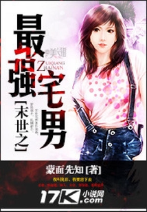 末世之最強宅男