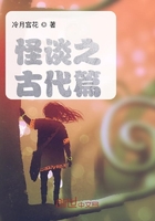 怪谈之古代篇在线阅读