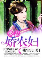 極品嬌農婦在線閱讀