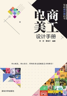 電商美工設計手冊