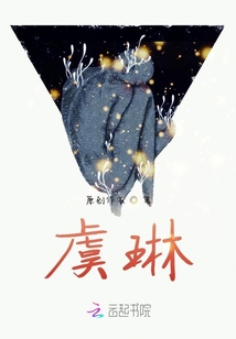 虞琳