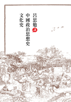 吕思勉讲中国政治思想史、文化史