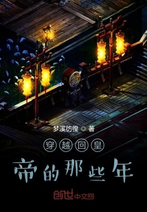 穿越回皇帝的那些年