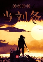 乱世三国之刘备重生在线阅读