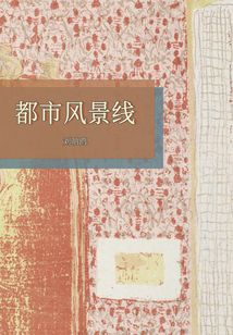 都市风景线