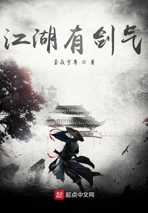 江湖有劍氣