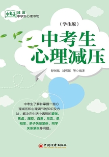 中考生心理減壓（學生版）