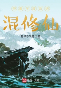帶著半廢系統混修仙