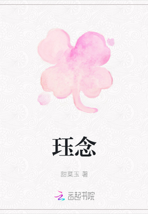 玨念