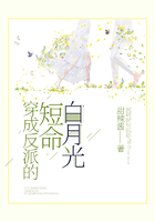 穿成反派的短命白月光在線閱讀
